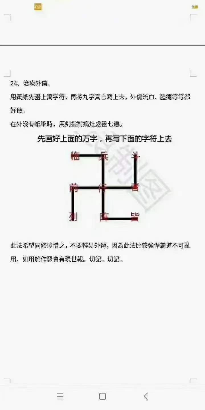 图片[3]-澄明 六甲秘祝录音+笔记-真传国学