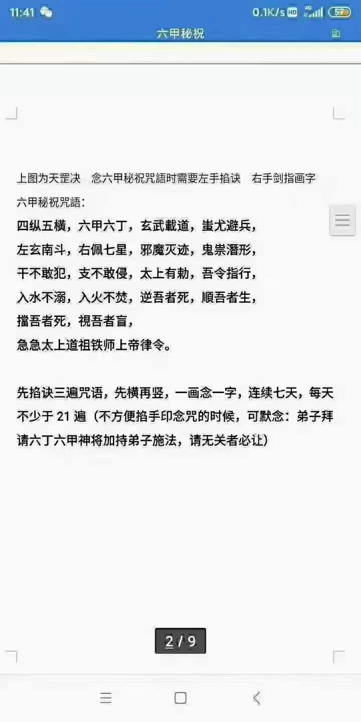 图片[4]-澄明 六甲秘祝录音+笔记-真传国学