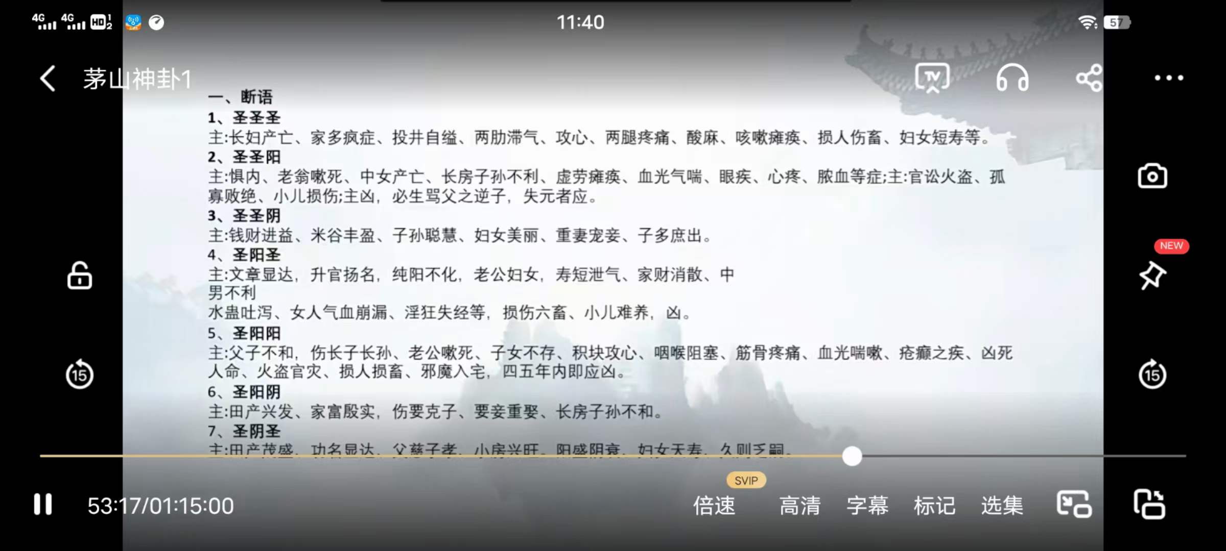 图片[5]-茅山神卦奇法视频+文档 百度网盘下载-真传国学