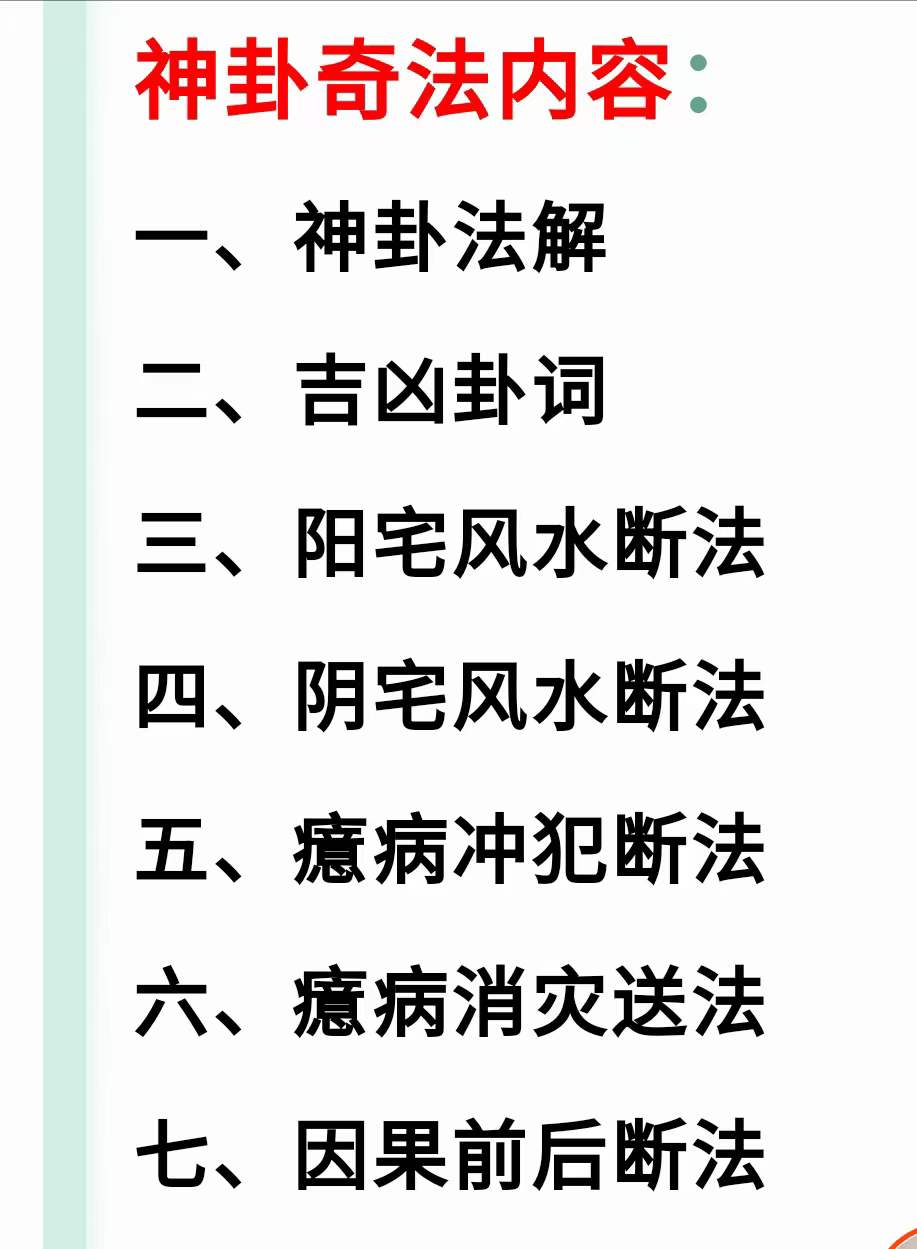 图片[2]-茅山神卦奇法视频+文档 百度网盘下载-真传国学