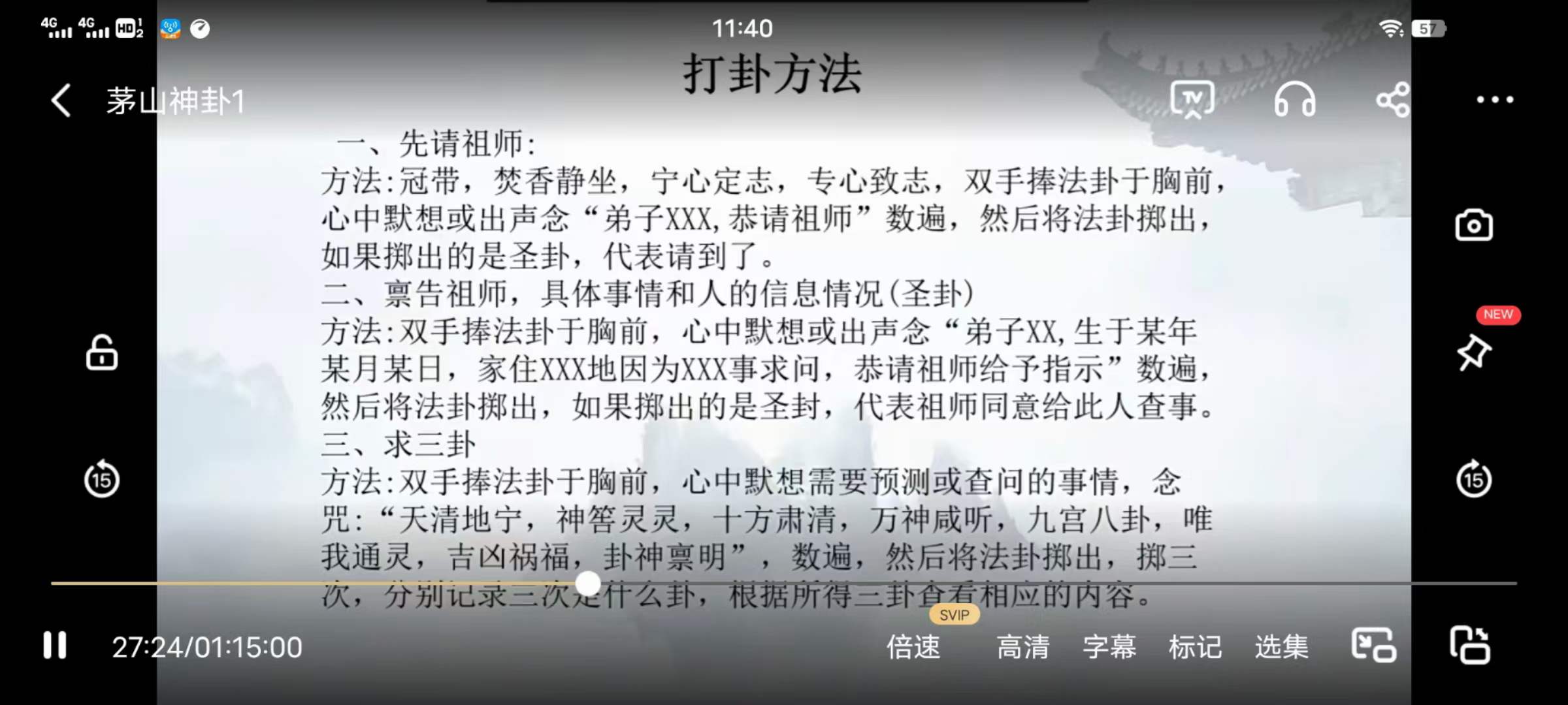 图片[4]-茅山神卦奇法视频+文档 百度网盘下载-真传国学