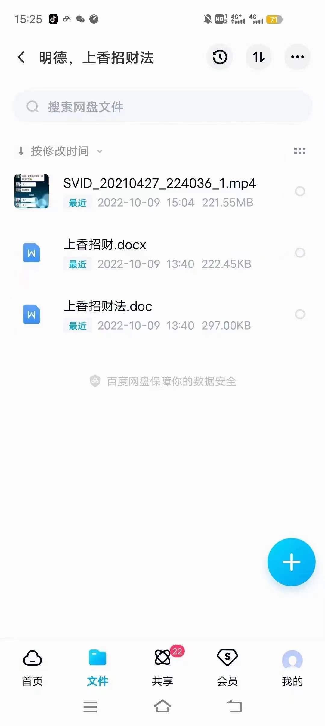 明德 上香招财法 百度网盘下载-真传国学
