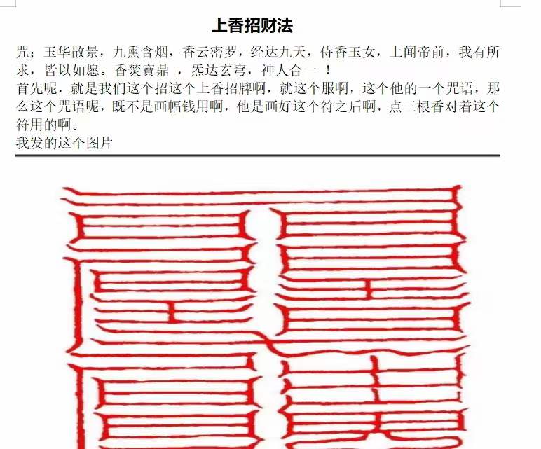 图片[3]-明德 上香招财法 百度网盘下载-真传国学