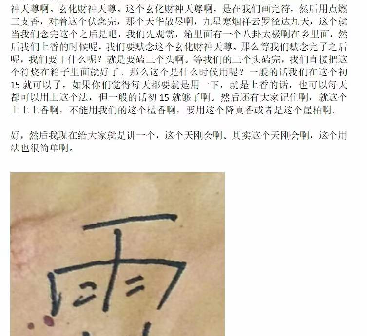 图片[4]-明德 上香招财法 百度网盘下载-真传国学