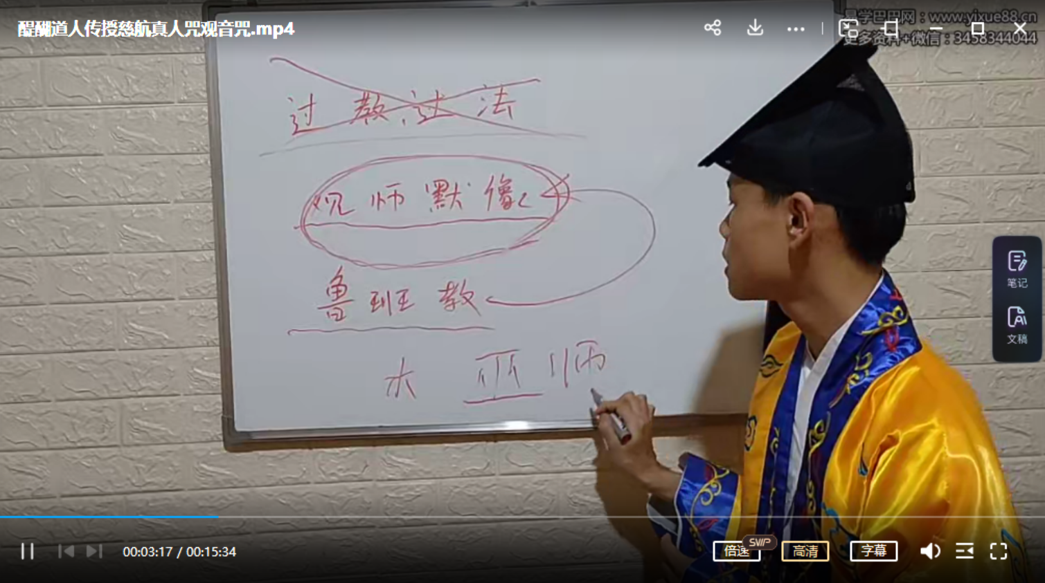 图片[2]-醍醐道人传授慈航真人咒观音咒-真传国学