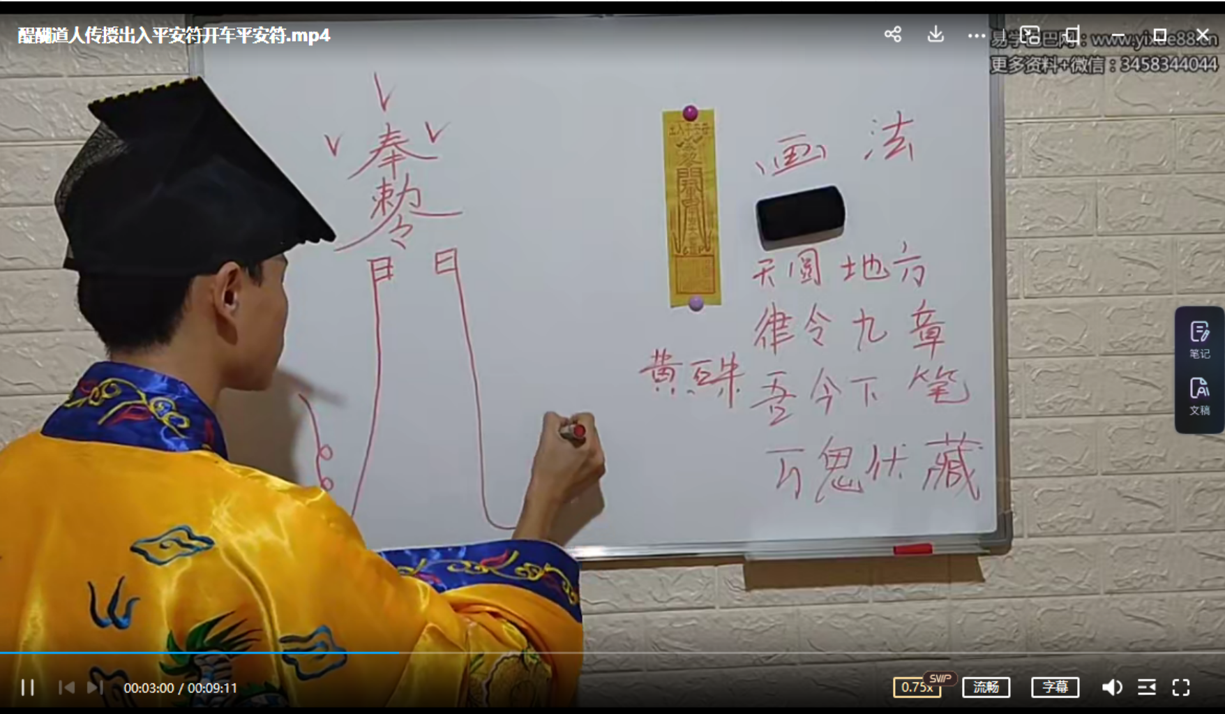 图片[2]-醍醐道人传授出入平安符开车平安符-真传国学