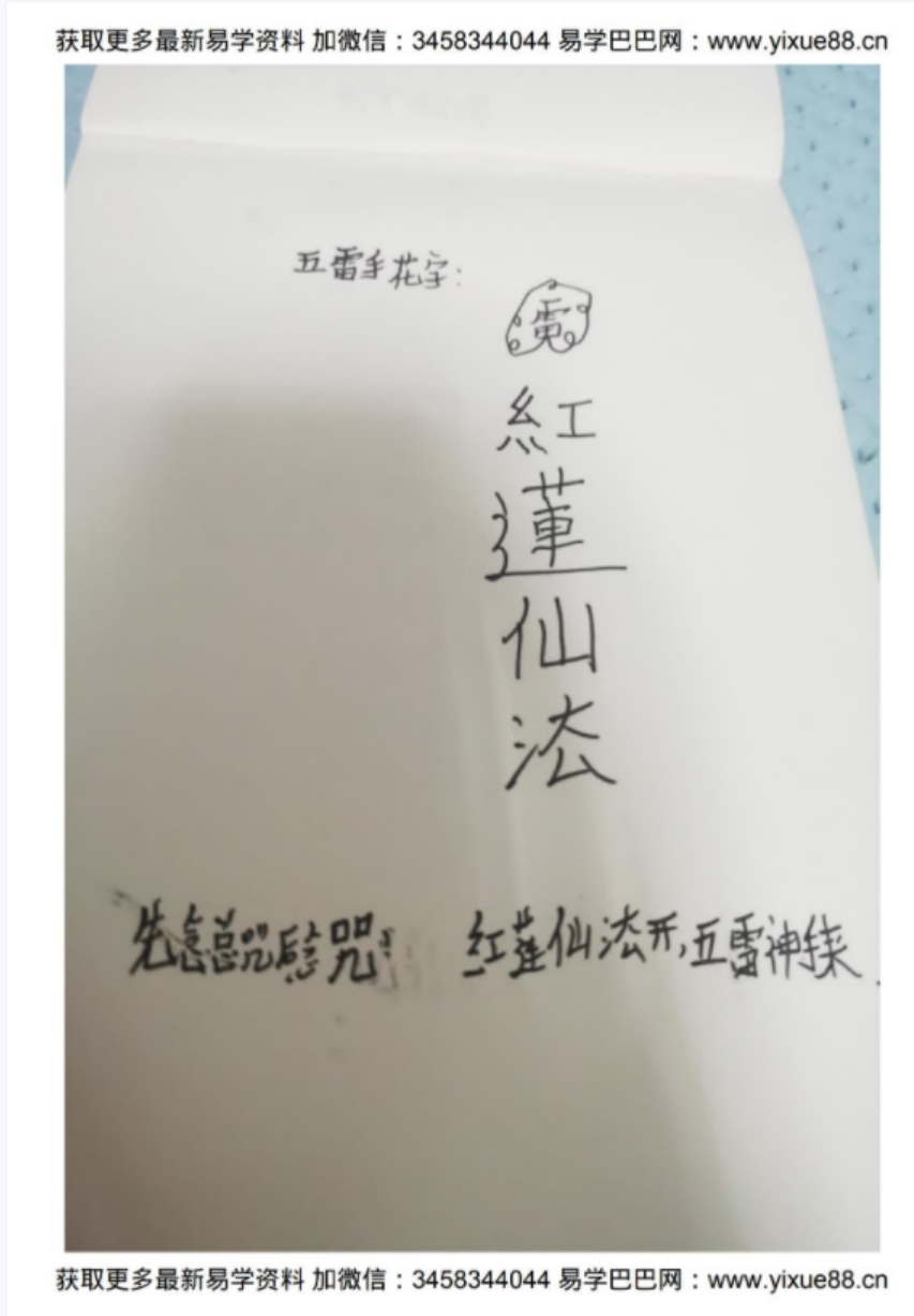 图片[2]-罗天 红莲十字武法（第一期）录音+文档-真传国学