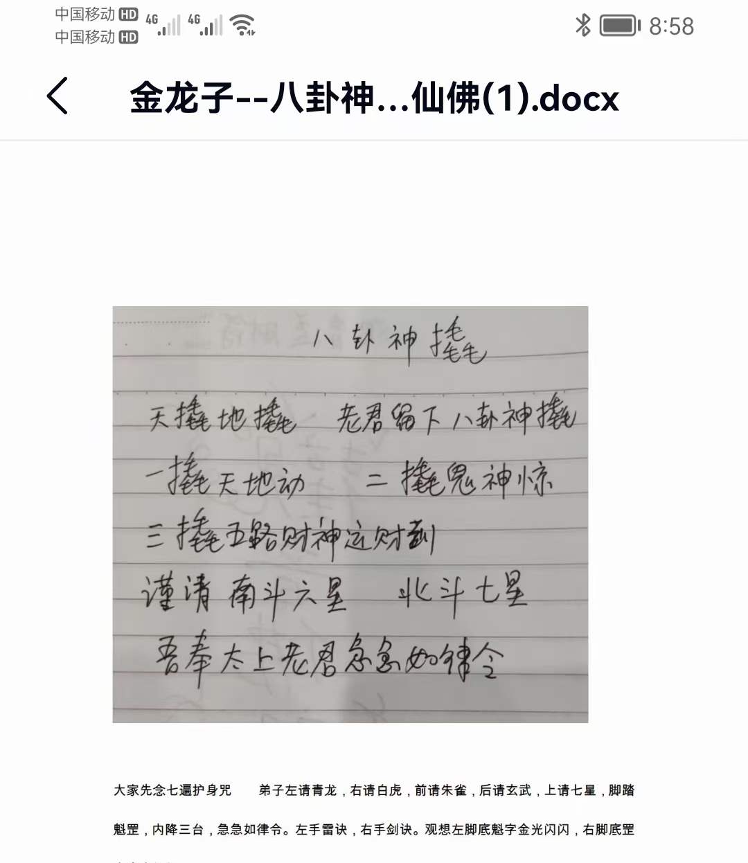 图片[2]-金龙子 八卦神撬通仙 百度网盘下载-真传国学