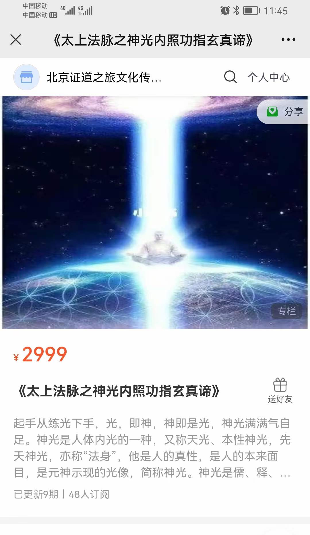张林峰《太上法脉之神光内照功指玄真谛》-真传国学