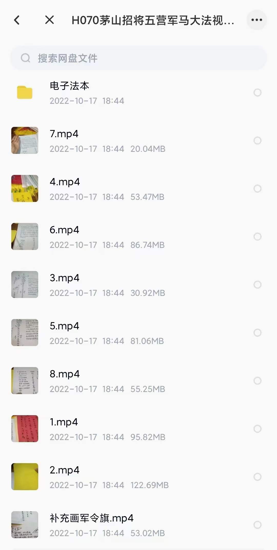 茅山招将五营军马大法视频9集+图 百度网盘下载-真传国学