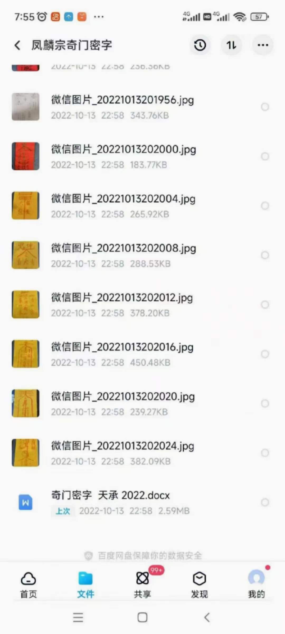 图片[2]-凤麟宗奇门密字录音+文档+图片 百度网盘下载-真传国学