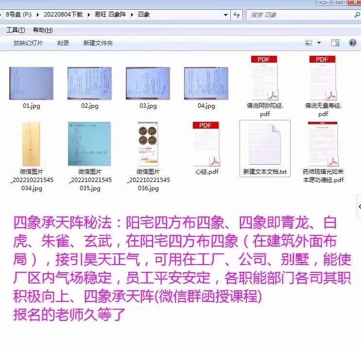 图片[2]-易旺 四象承天阵(2022年10月22日微信群课程)录制视频➕文档➕图片-真传国学