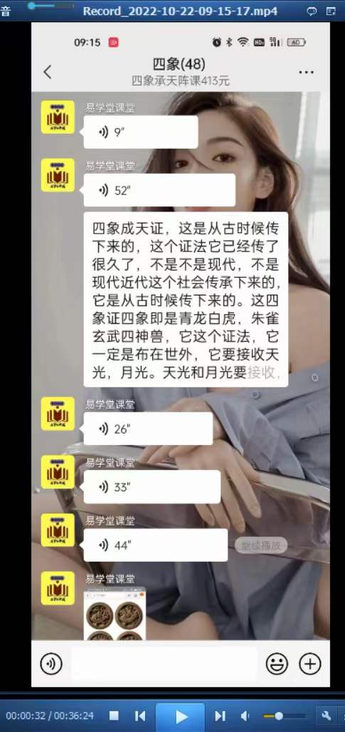 图片[3]-易旺 四象承天阵(2022年10月22日微信群课程)录制视频➕文档➕图片-真传国学