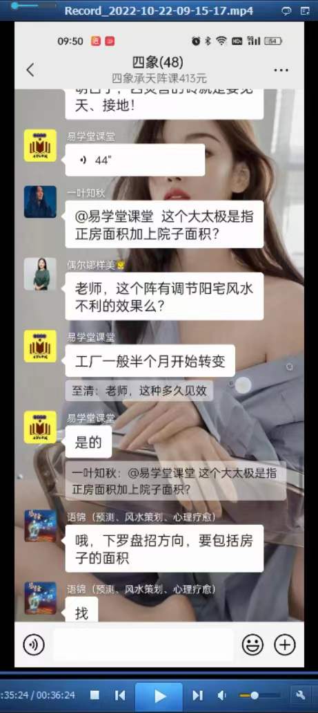 图片[4]-易旺 四象承天阵(2022年10月22日微信群课程)录制视频➕文档➕图片-真传国学