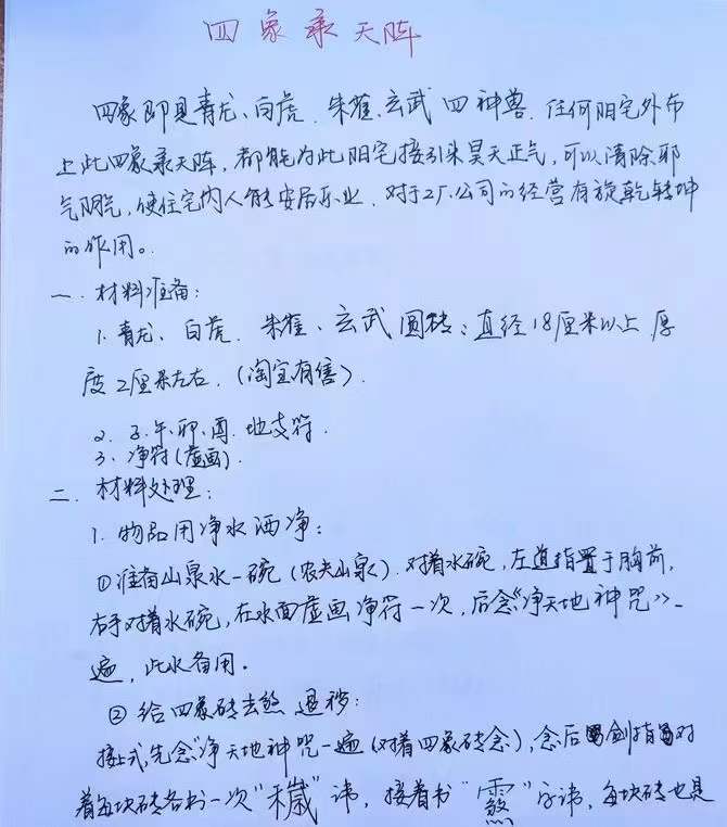 图片[8]-易旺 四象承天阵(2022年10月22日微信群课程)录制视频➕文档➕图片-真传国学