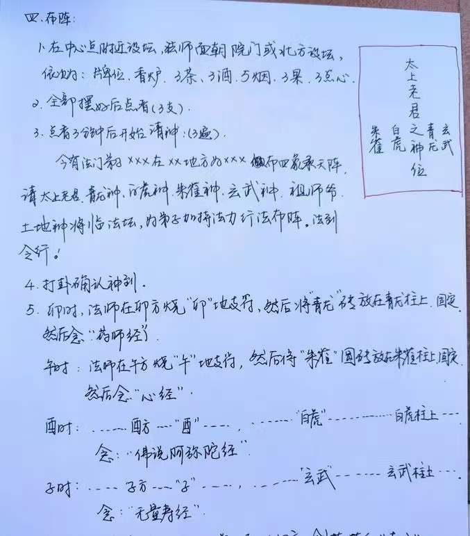 图片[9]-易旺 四象承天阵(2022年10月22日微信群课程)录制视频➕文档➕图片-真传国学