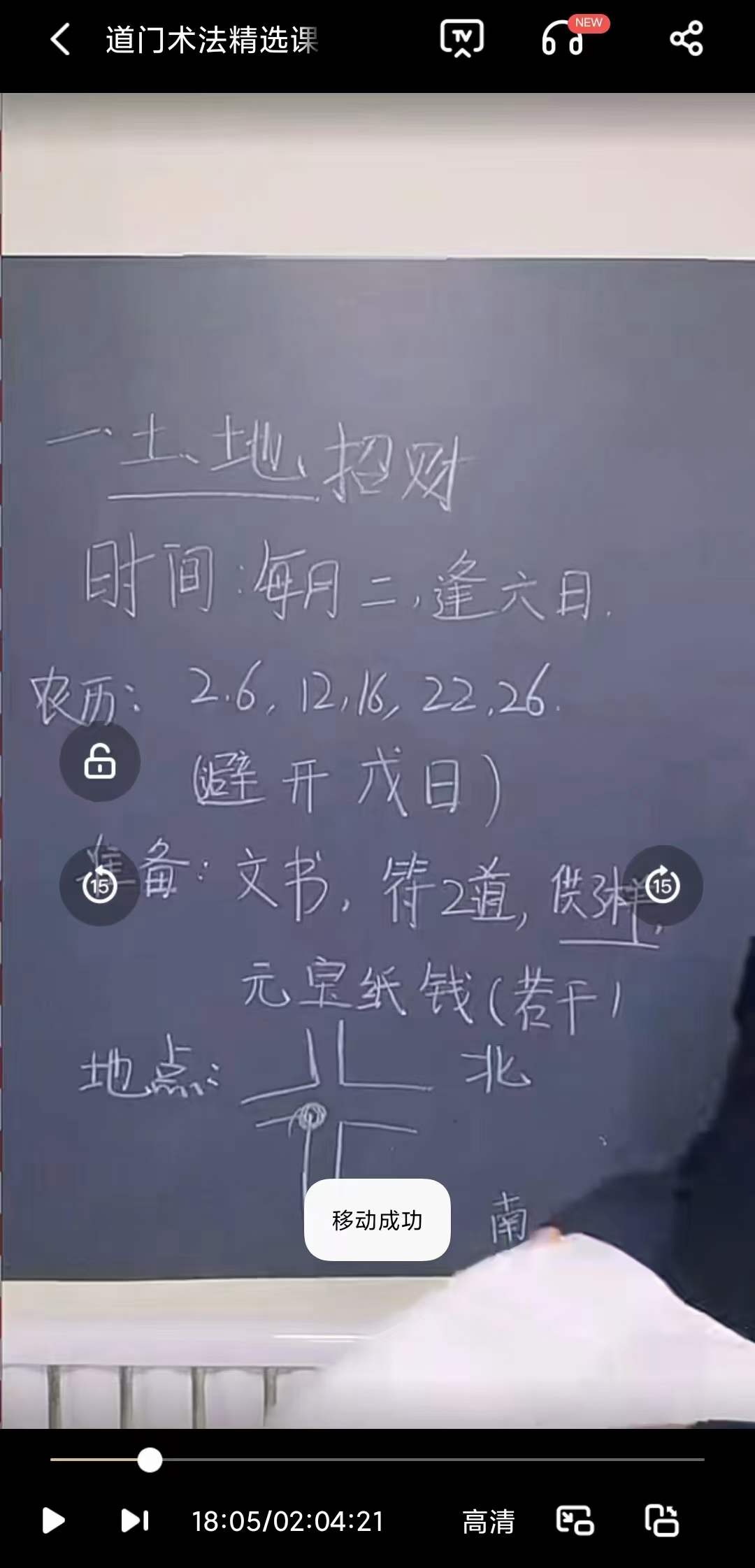 图片[3]-孙宗萍道门术法精选课视频2集合计3.5小时-真传国学