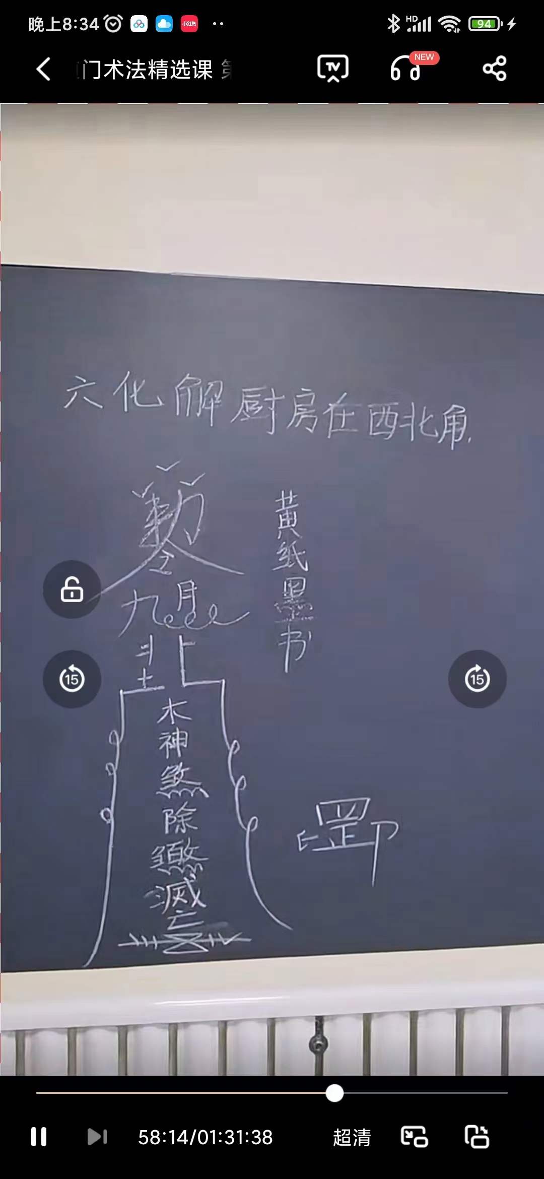 图片[5]-孙宗萍道门术法精选课视频2集合计3.5小时-真传国学