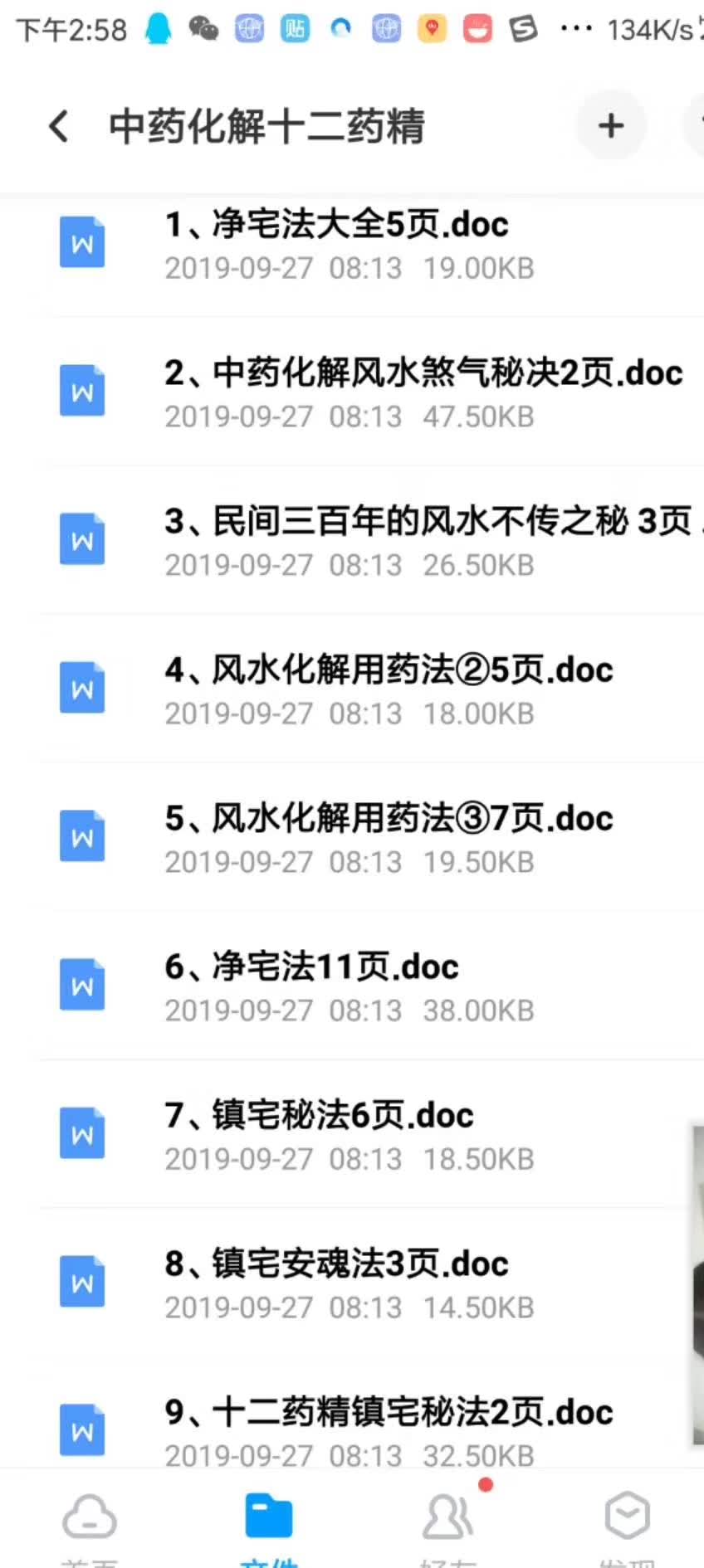 中药化解 十二药精道法-真传国学