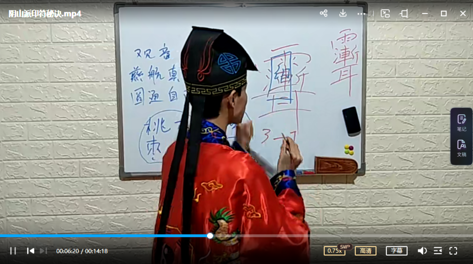 图片[2]-醍醐道人 阴山派印符秘诀-真传国学