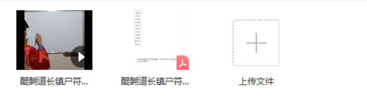 图片[2]-醍醐道人 镇尸符讲解-真传国学