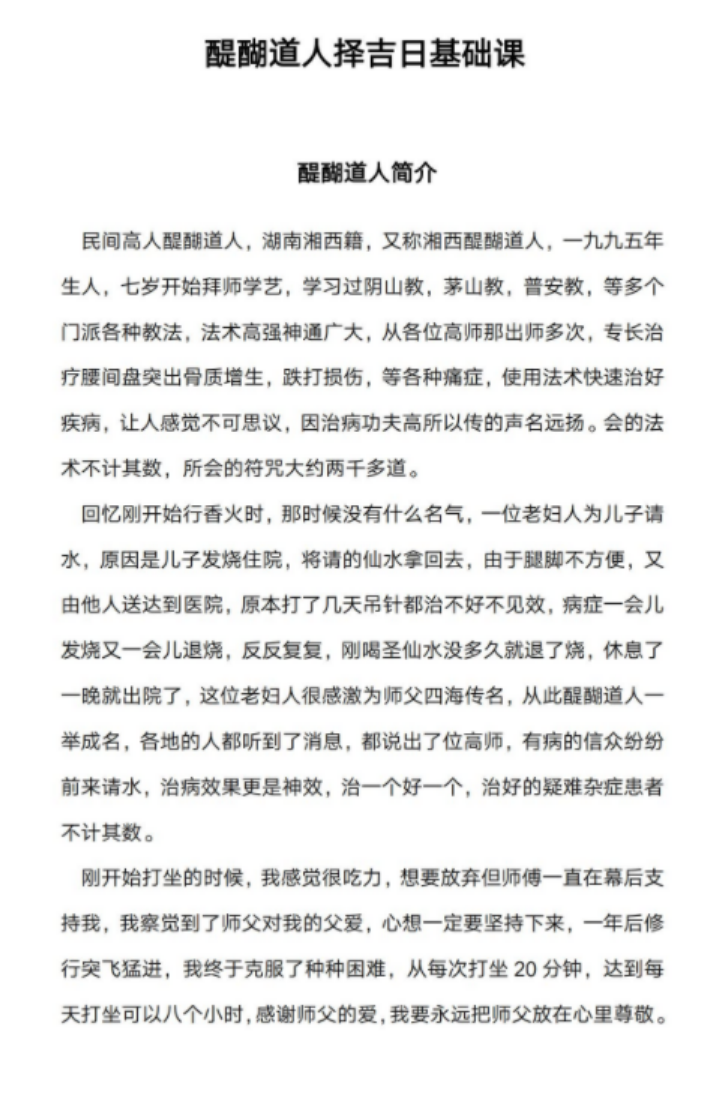 图片[3]-醍醐道人择吉日基础课-真传国学