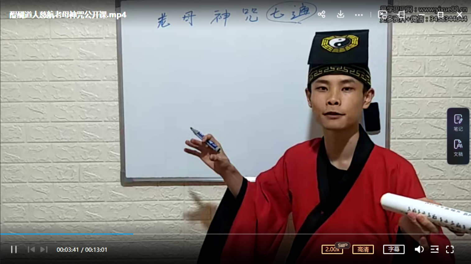 醍醐道人慈航老母神咒公开课-真传国学