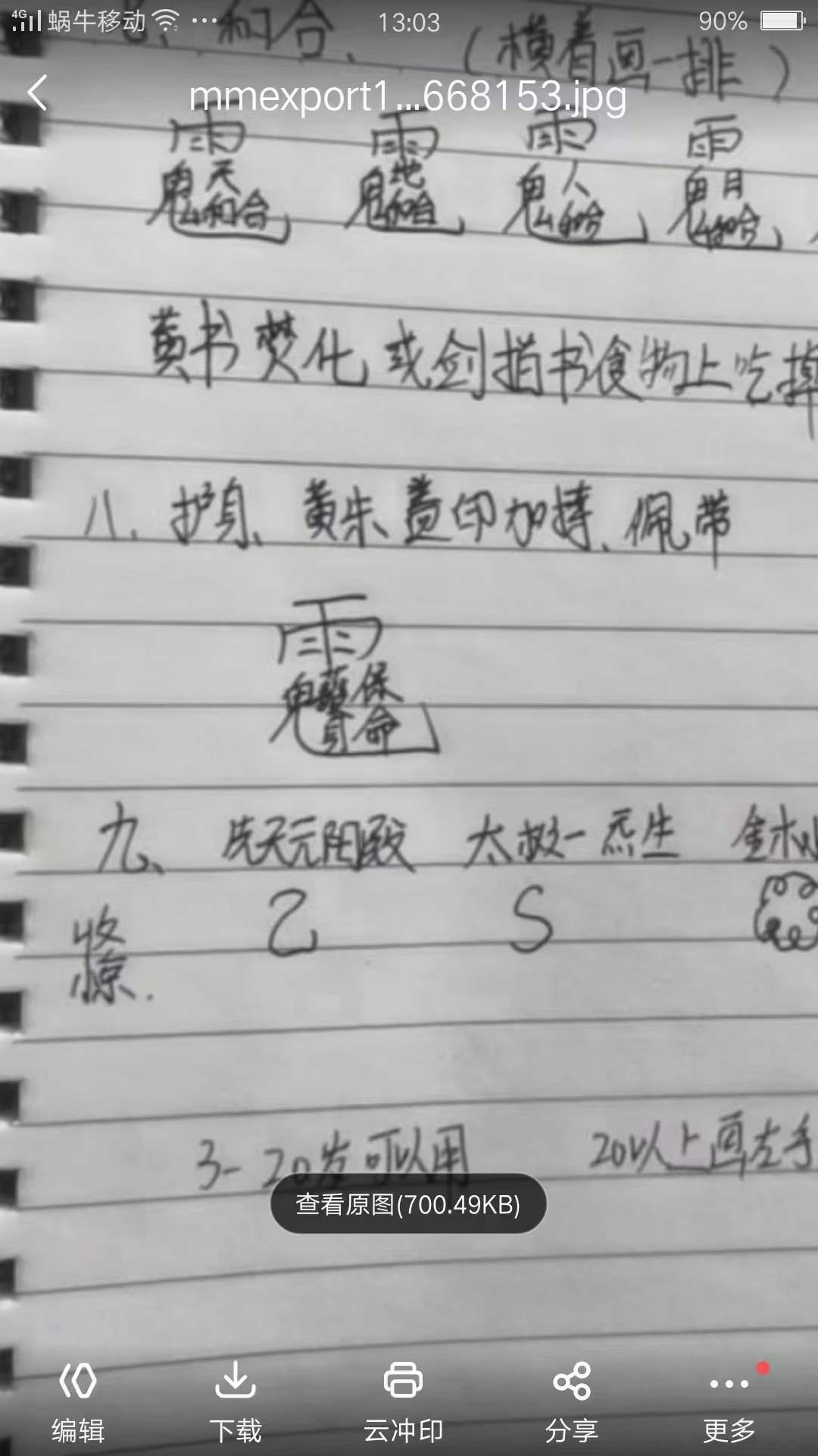 图片[2]-20道门秘法 催财 旺运 护身 镇宅 破千邪 延寿秘法 视频+文字-真传国学