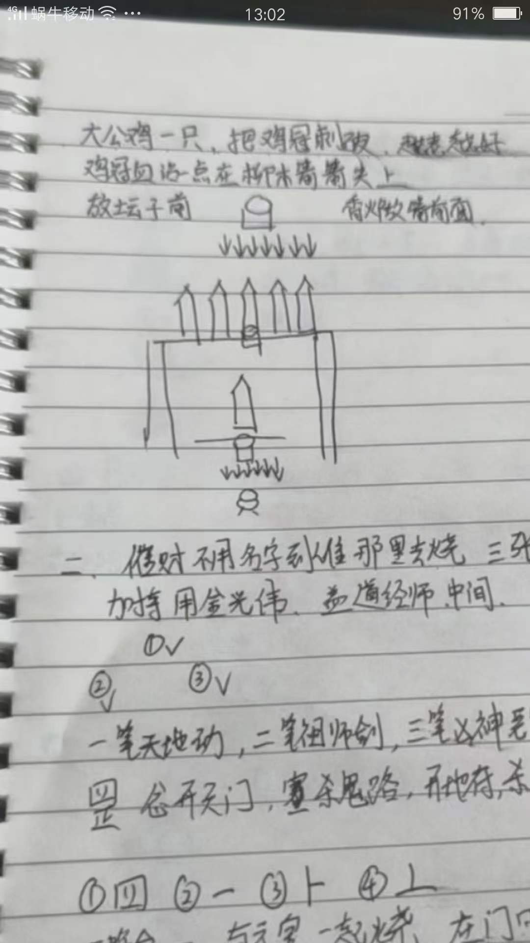 图片[3]-20道门秘法 催财 旺运 护身 镇宅 破千邪 延寿秘法 视频+文字-真传国学