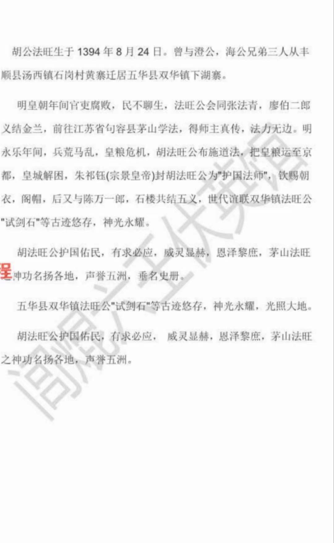 图片[2]-上清茅山旺相堂大显威灵法本37页-真传国学