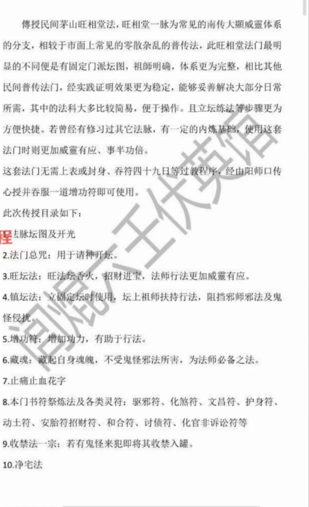 图片[3]-上清茅山旺相堂大显威灵法本37页-真传国学