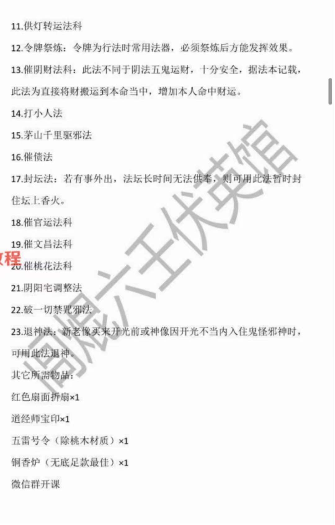 图片[4]-上清茅山旺相堂大显威灵法本37页-真传国学