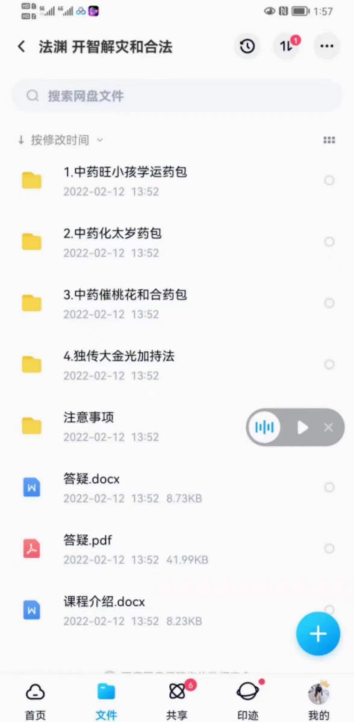 图片[2]-法渊 开智解灾和合法 中药包解灾-真传国学