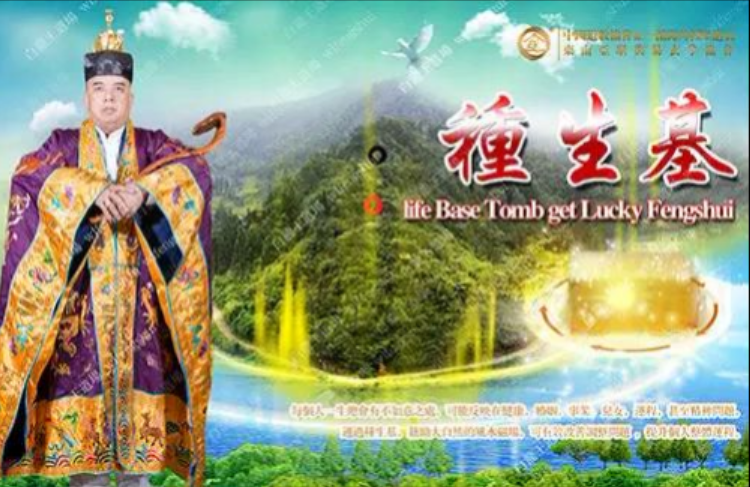 图片[2]-玄毉神术道法之种生基阴阳宅生基开运转运大法（视频+文档+图片）-真传国学