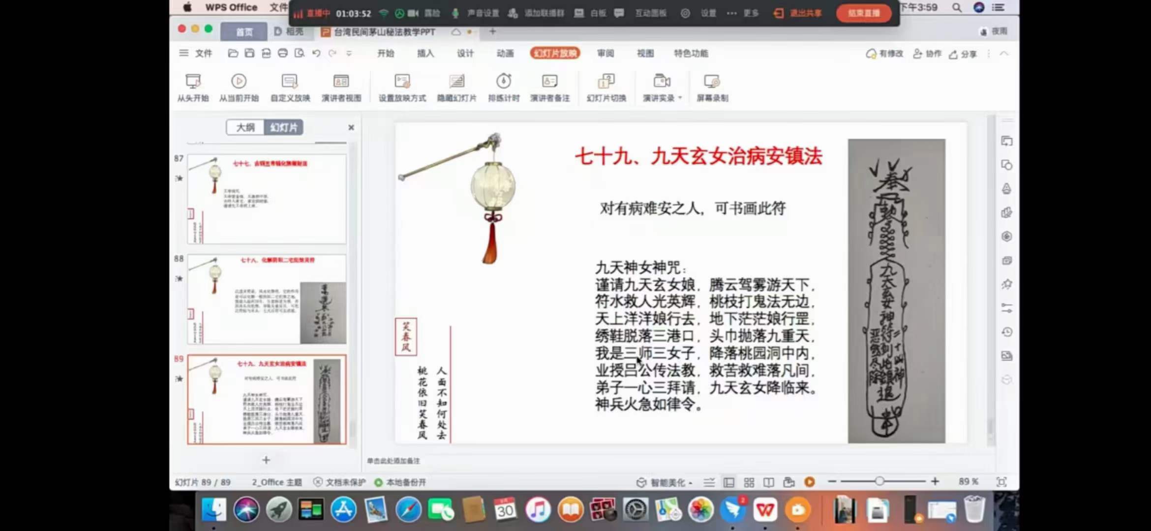 图片[3]-台湾民间大茅山秘法 4集-真传国学