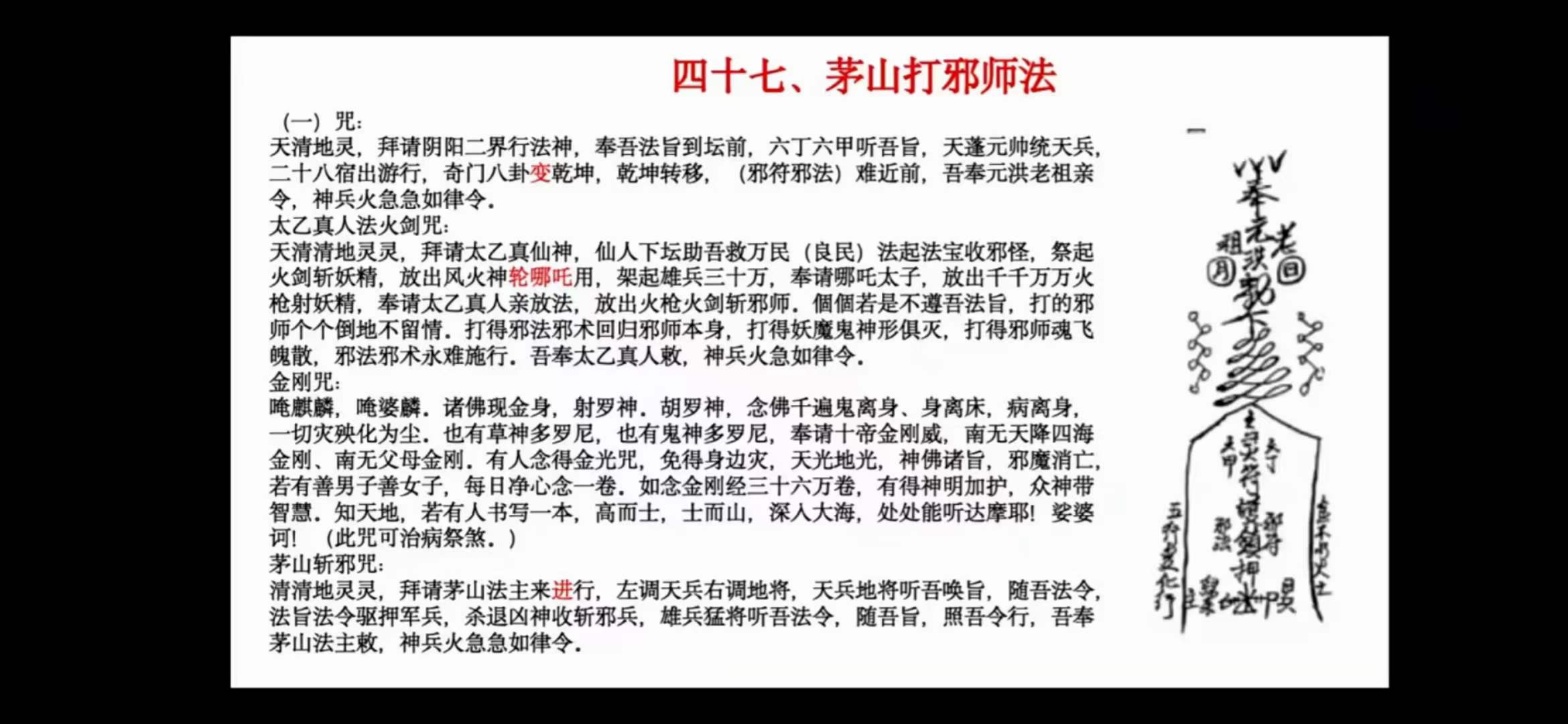 图片[4]-台湾民间大茅山秘法 4集-真传国学