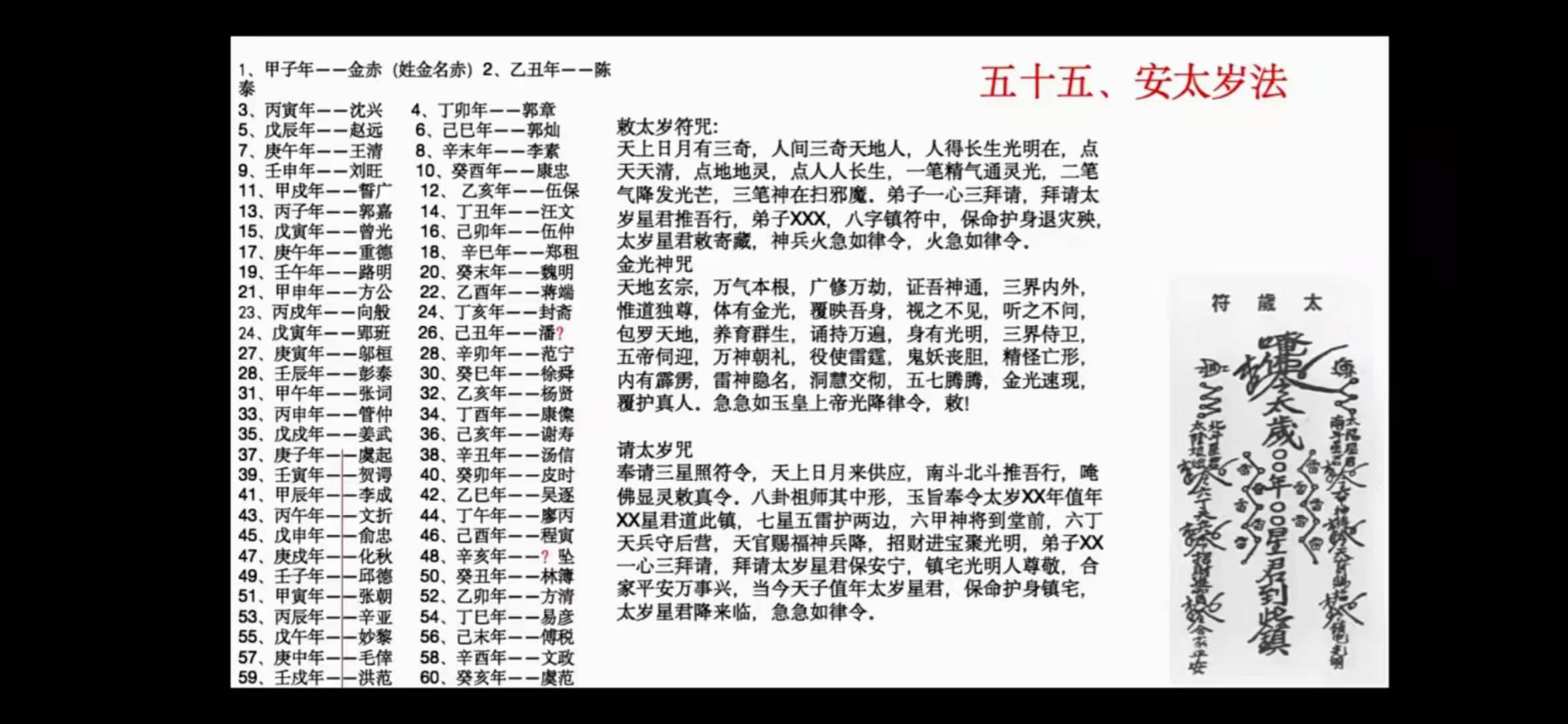 图片[5]-台湾民间大茅山秘法 4集-真传国学