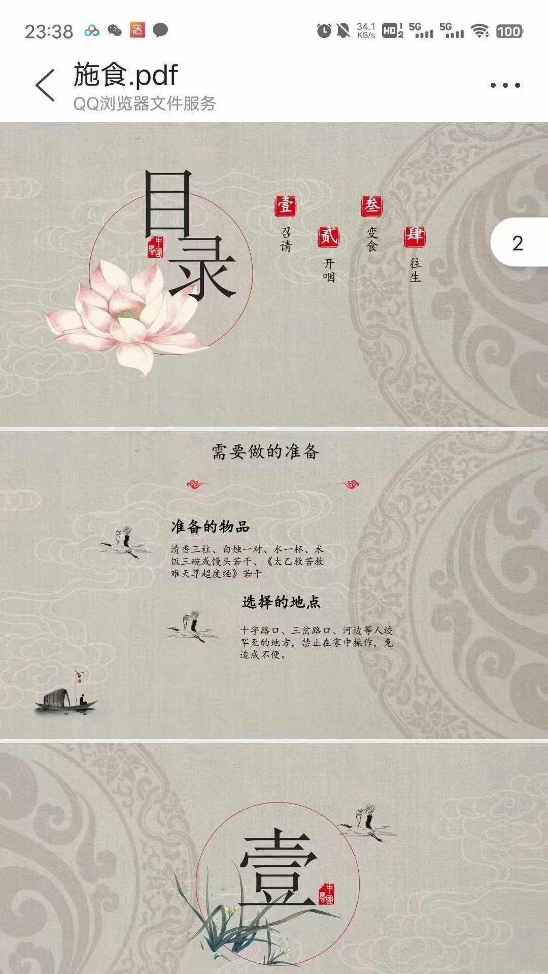 万千众生施食增福转运大法-真传国学