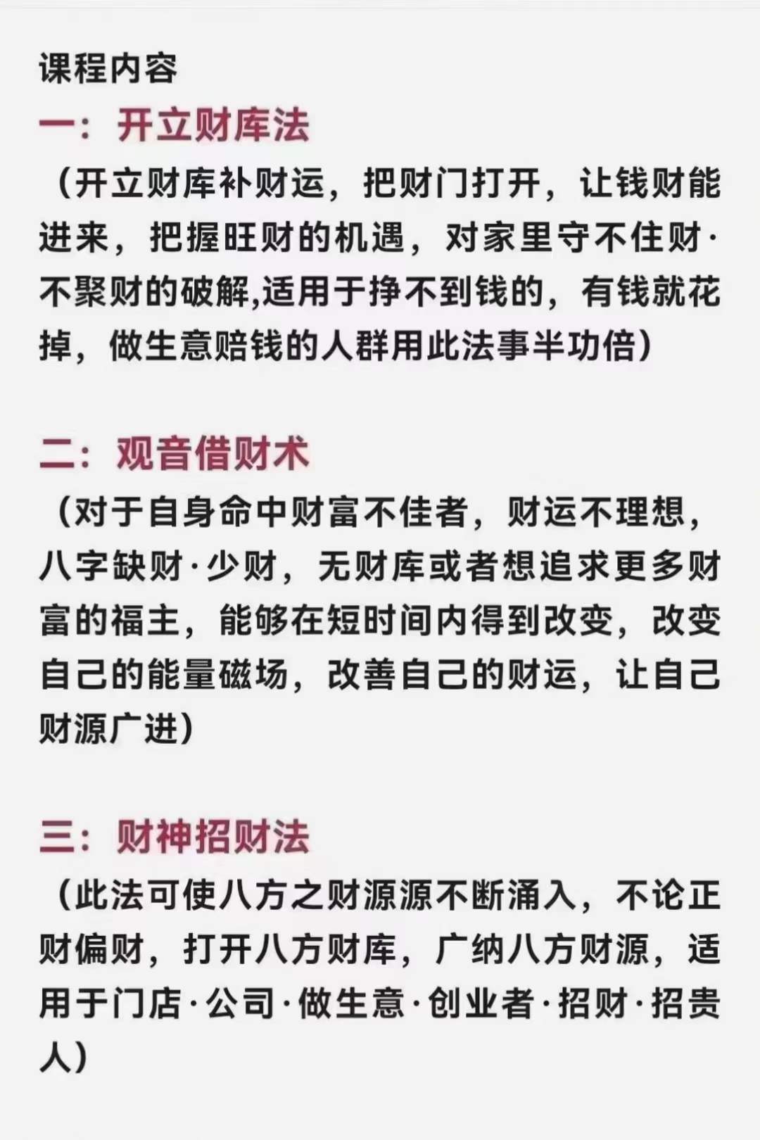图片[2]-楚恒易学 会真道长 观音招财法视频+文档pdf-真传国学
