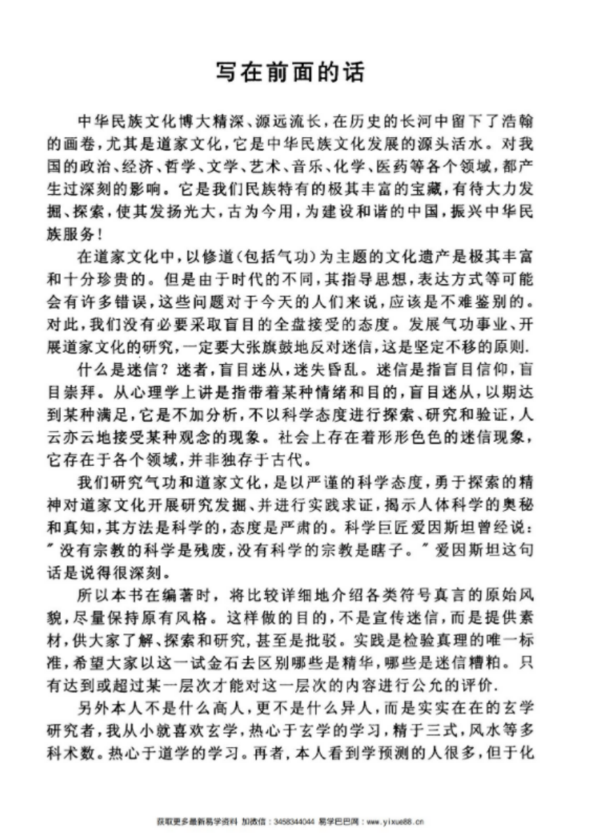 图片[2]-蔡勋武 佛道易化灾增运秘法-真传国学