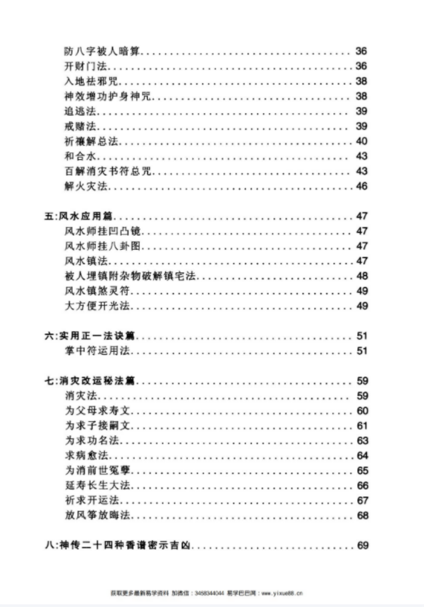 图片[4]-蔡勋武 佛道易化灾增运秘法-真传国学