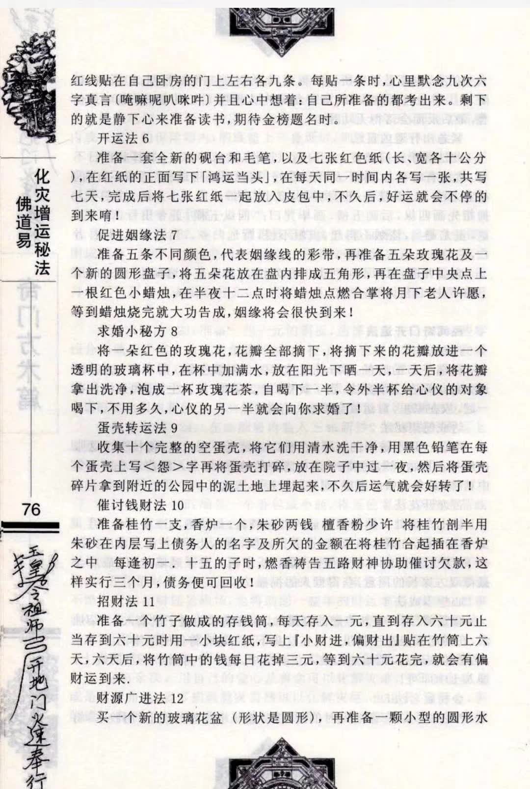 图片[5]-蔡勋武 佛道易化灾增运秘法-真传国学