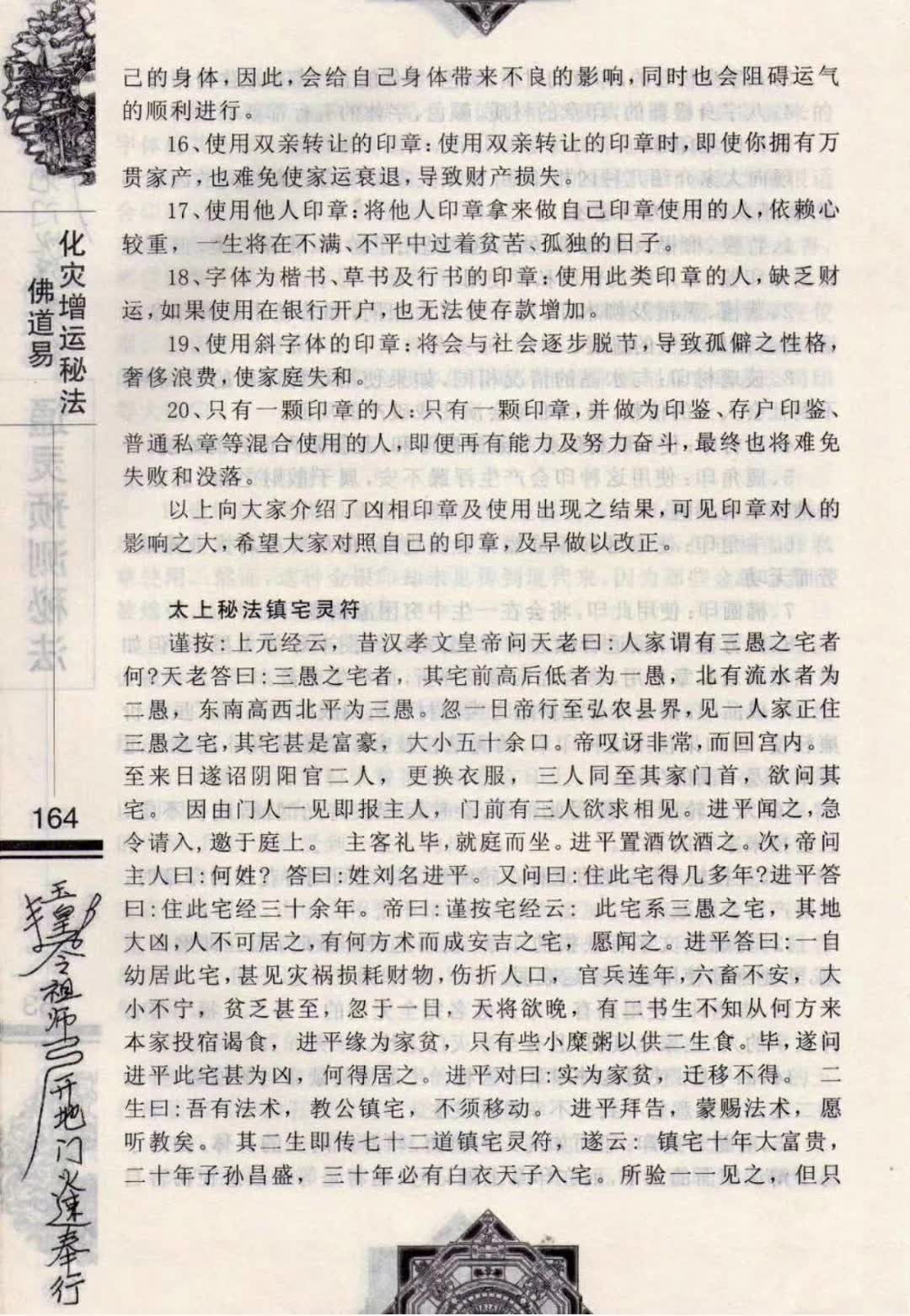 图片[6]-蔡勋武 佛道易化灾增运秘法-真传国学