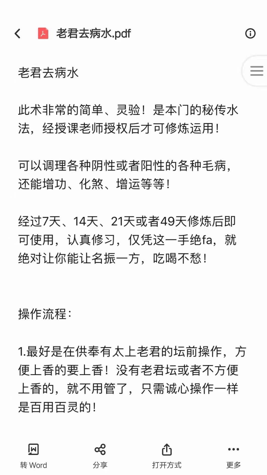 老君去病水-真传国学