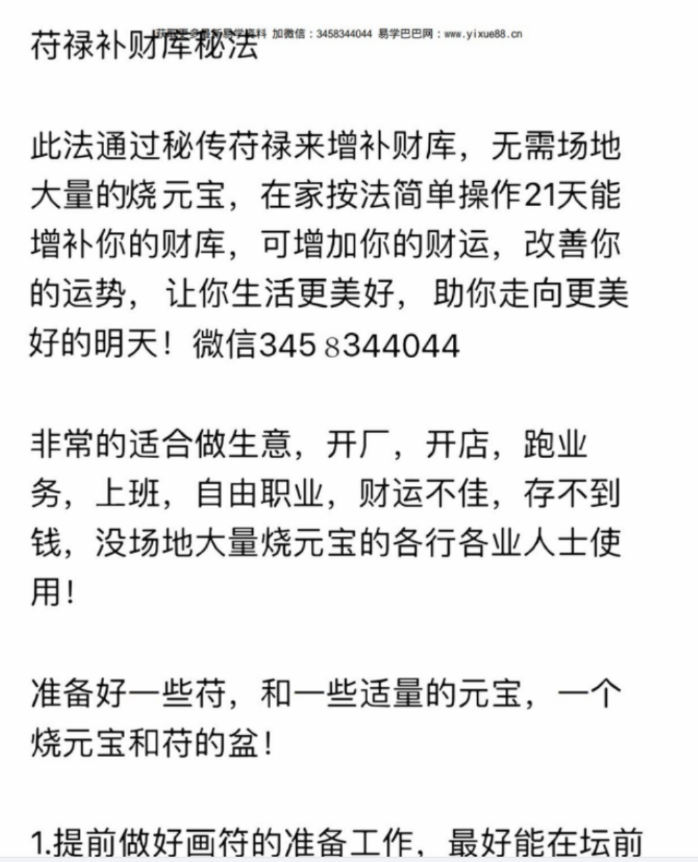 图片[2]-符禄补财库-真传国学