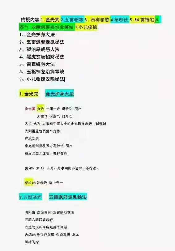 先生讲法7个法-真传国学