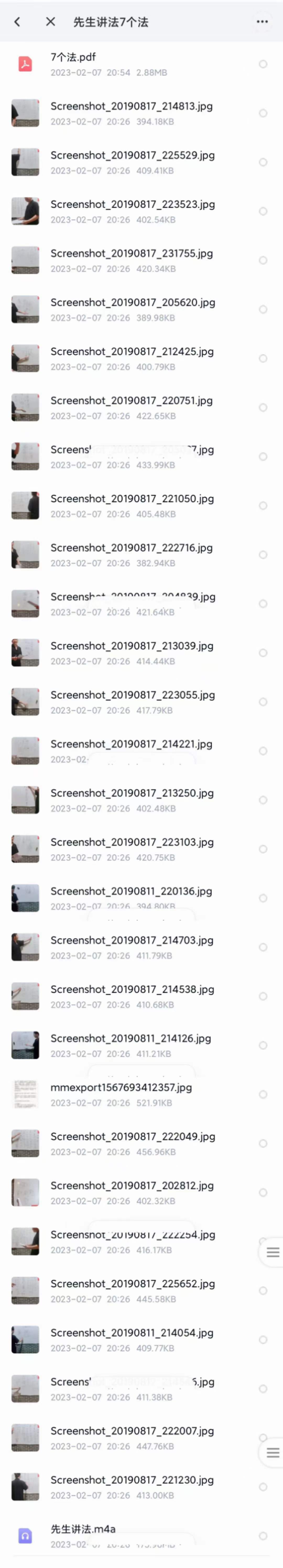 图片[2]-先生讲法7个法-真传国学