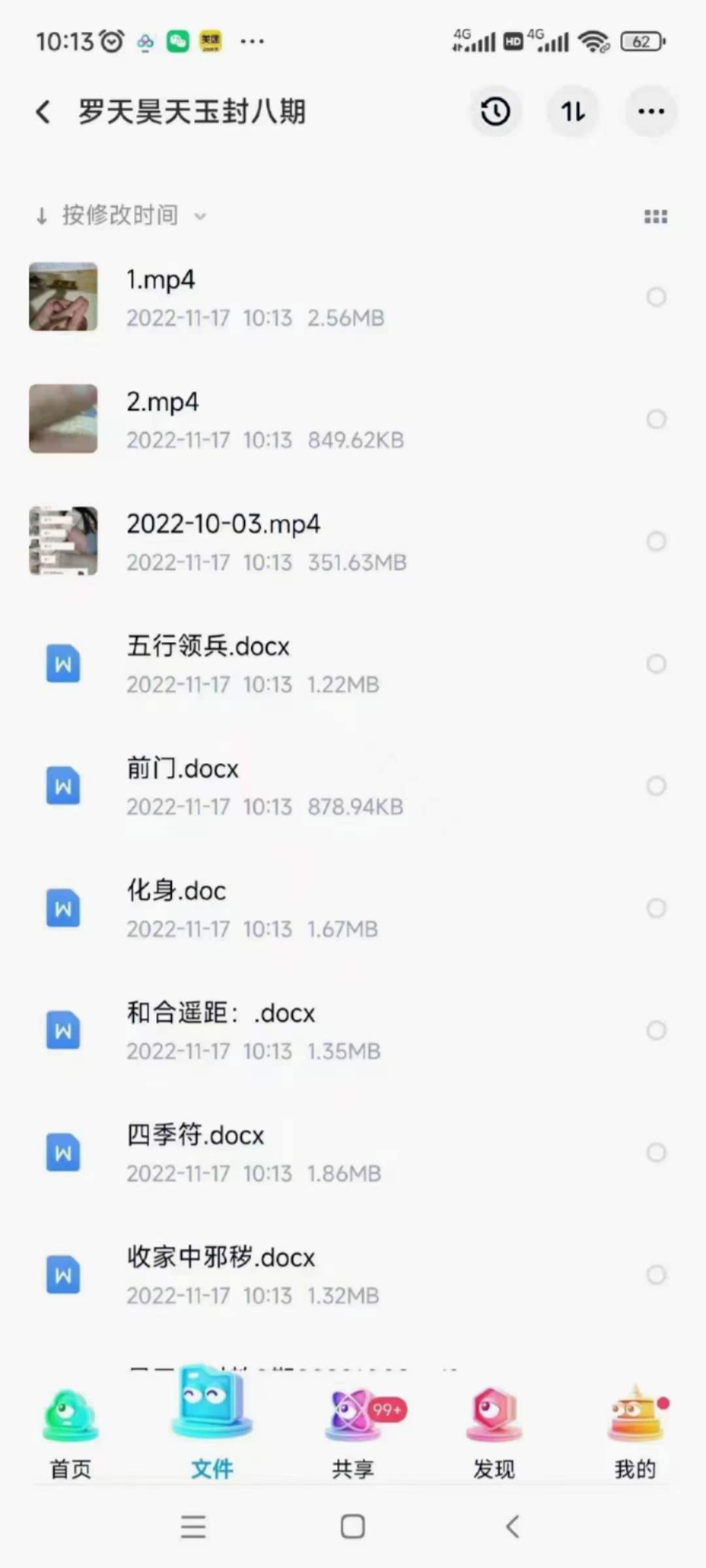 图片[2]-罗天 昊天玉封教第八期-真传国学