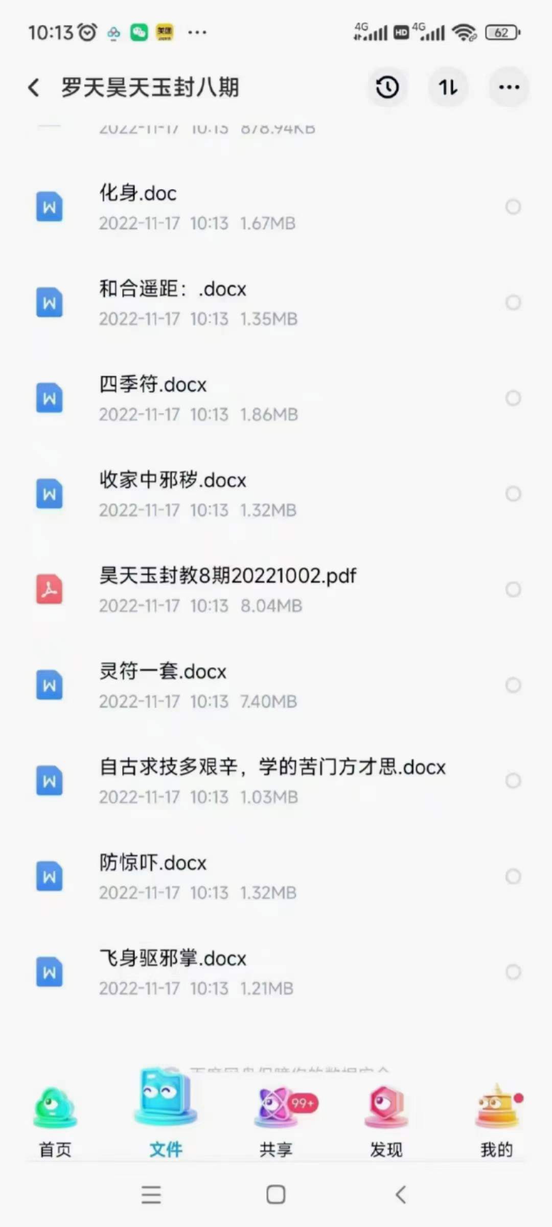 图片[3]-罗天 昊天玉封教第八期-真传国学
