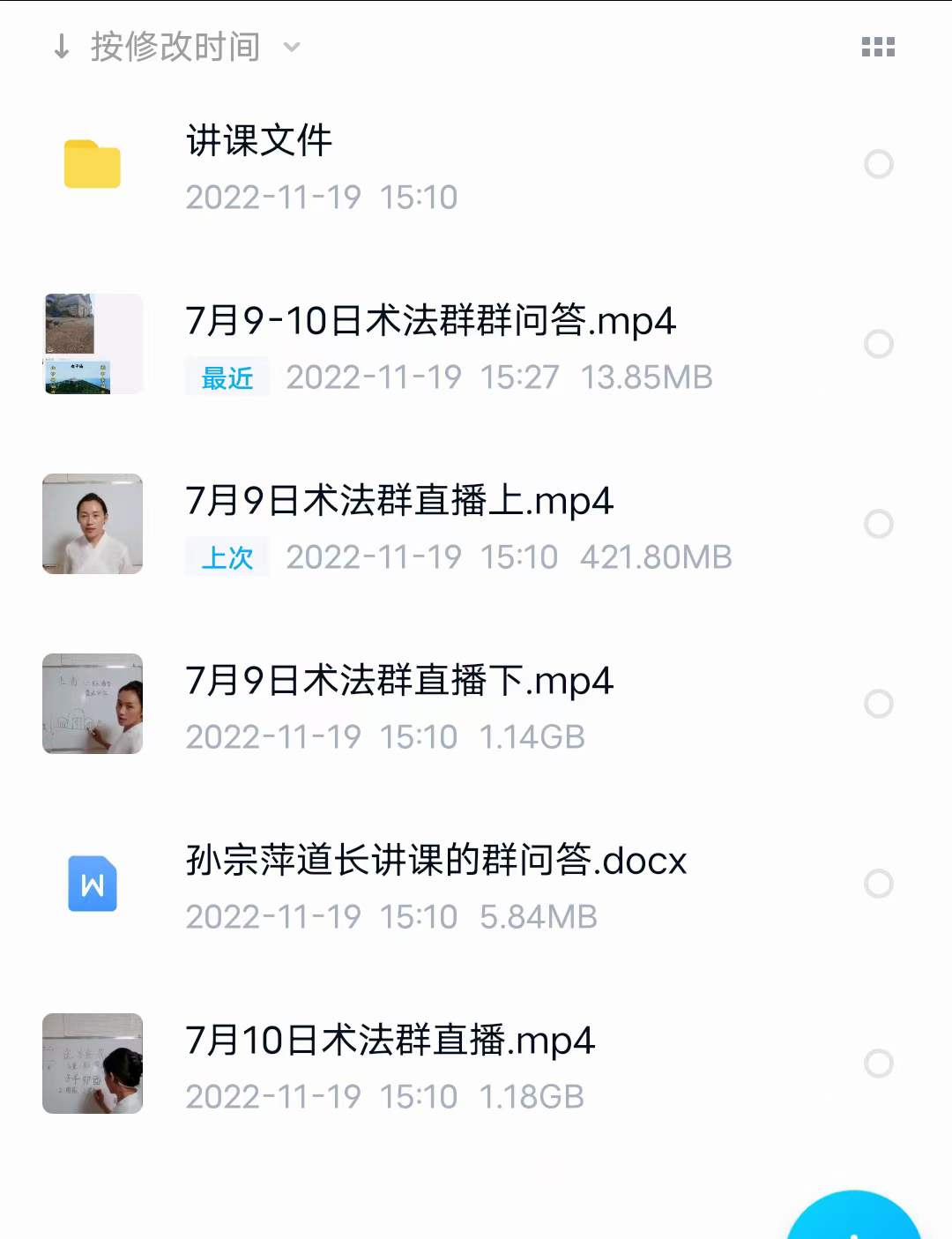 孙宗萍讲课民间法脉第1期催财桃花文昌秘法-真传国学